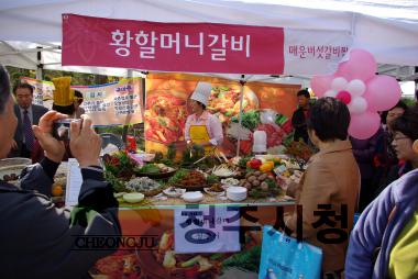 향토음식경연대회