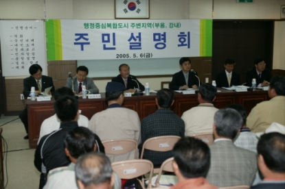 행정중심복합도시 주변지역 주민설명회