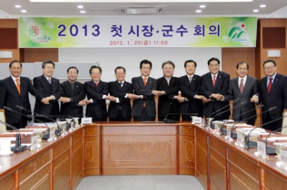 2013 첫 충북시장군수회의
