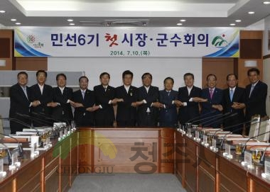민선6기 첫 시장 군수 회의