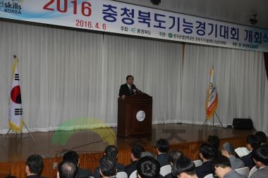 2016충북기능경기대회 
