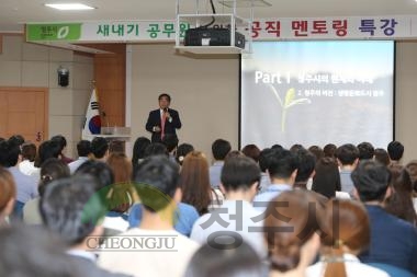 새내기 공무원 공직멘토링 특강