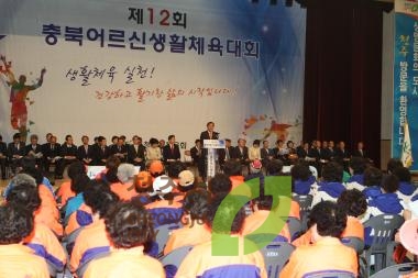 제12회 충북어르신 생활체육대회