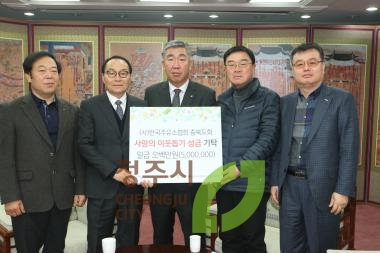 한국주유소협회 충북도회 성금기탁