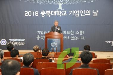 2018충북대학교 기업인의날 