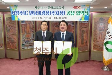 서청주 IC 만남의광장 공유협약식