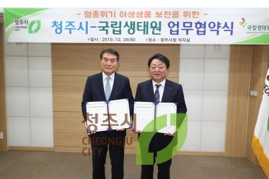 청주시-국립생태원 업무협약식