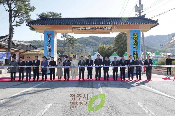 세종대왕과 초정약수축제 개장식