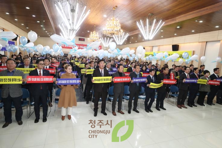 청주국제공항 활성화 민 관 정 공동위원회 출범식