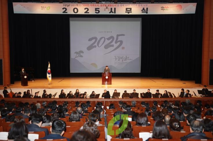 2025년 시무식