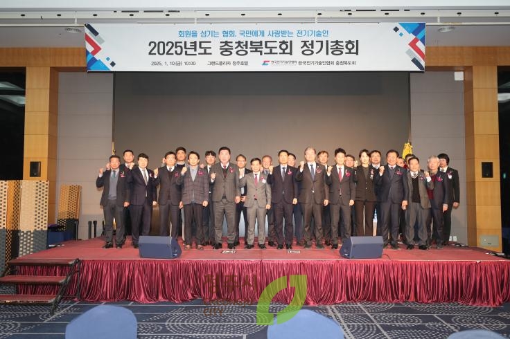 2025년 한국전기기술인협회 충북도회 정기총회