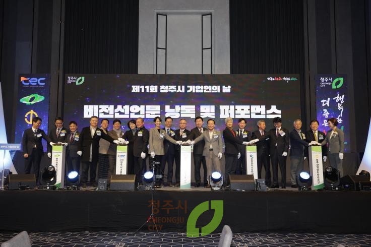 제11회 청주시 기업인의날 