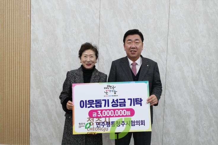 민주평통 청주시 협의회 기탁식