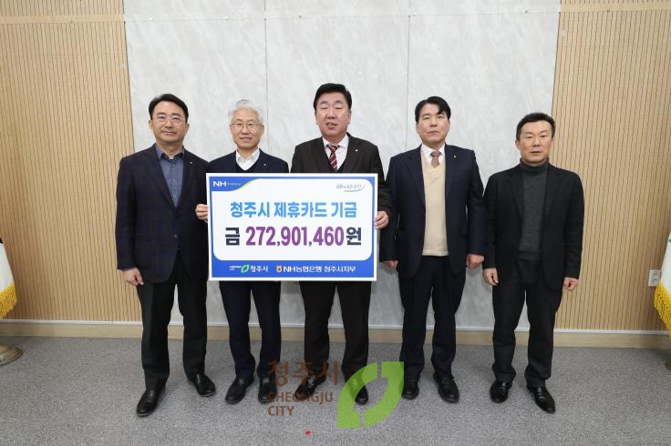 NH농협은행 청주시지부 기탁식