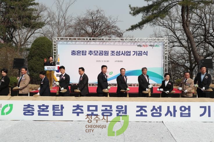 충혼탑 추모공원 조성사업 기공식