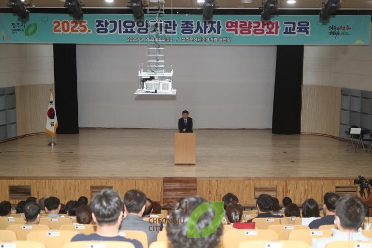 장기요양기관 종사자 역량강화교육