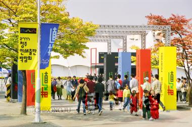 놀이기구, 전시관입구, 한국통신관, 대형기. 야외공연(캐릭터),전시관, 추억의직지교실. 행사장전경, 직지교