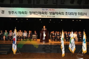 체육회 3단체 회장 취임식