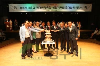 체육회 3단체 회장 취임식