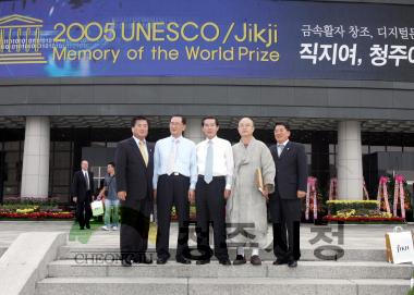 2006 UNESCO 직지