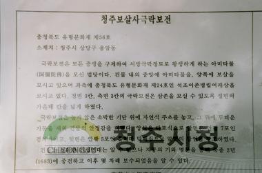 보살사 명부전 낙성식