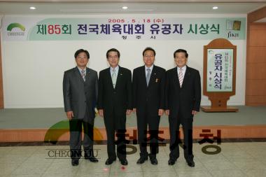 제85회 전국체전 유공자 시상식