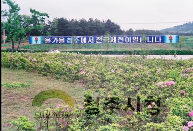 전국체전체육시설공사