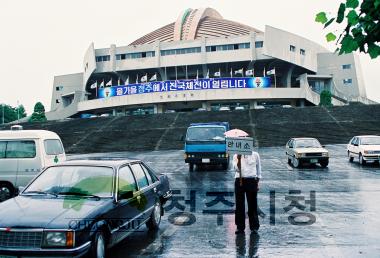 전국체전체육시설공사