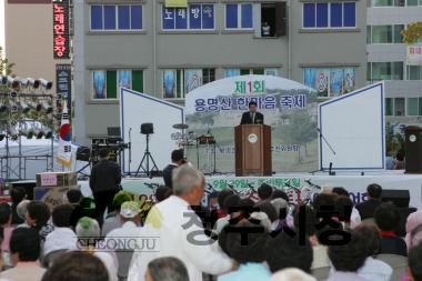 제1회용명산한마음큰잔치