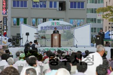 제1회용명산한마음큰잔치