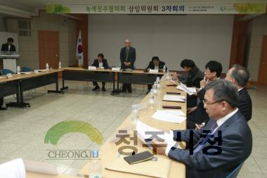 녹색청주협의회 상임위원회 3차 회의