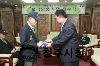 6.25참전 유공자 '호국영웅기장'전수식