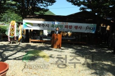 축산인 한마음대회