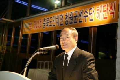 제 44회 충북도민체전 청원군선수단 해단식