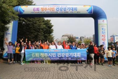 청원생명축제 성공기원 걷기대회