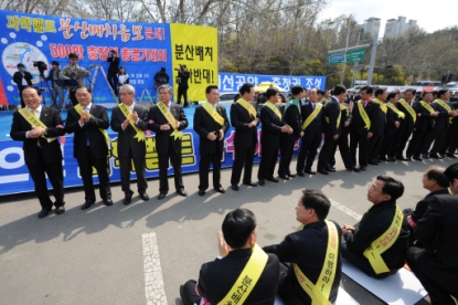 과학벨트 사수 충청권 궐기대회