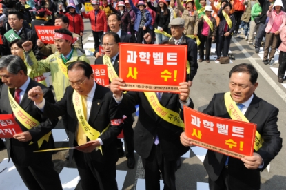 과학벨트 사수 충청권 궐기대회