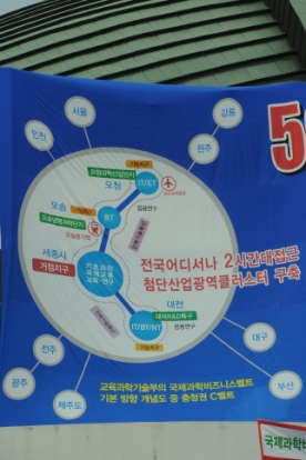 과학벨트 사수 충청권 궐기대회