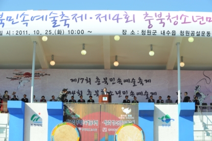 제 17회 충북민속예술축제