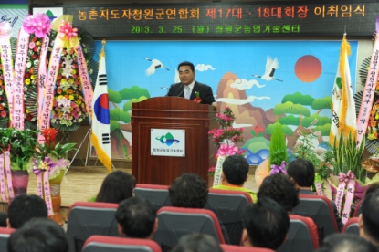 농촌지도자 청원군연합회 회장 이취임식