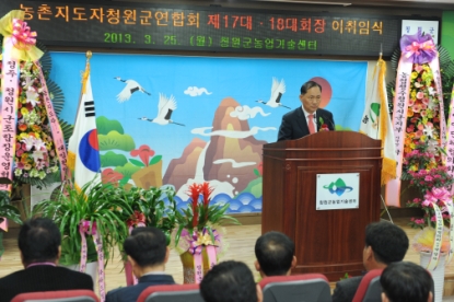 농촌지도자 청원군연합회 회장 이취임식