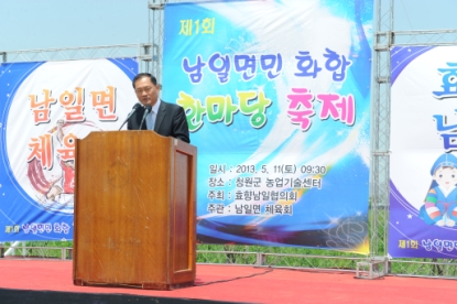 제 1회 남일면민 화합 한마당 축제