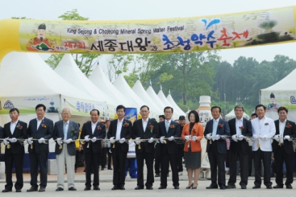 제 7회 세종대왕과 초정약수축제