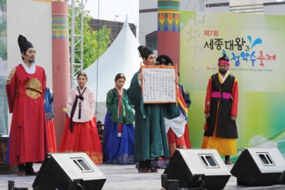 제 7회 세종대왕과 초정약수축제