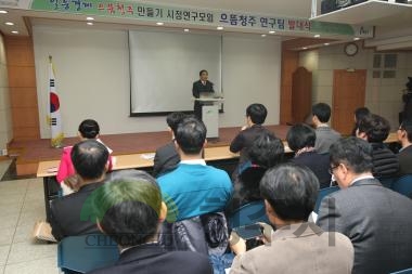 제1기 으뜸청주 연구팀 발대식