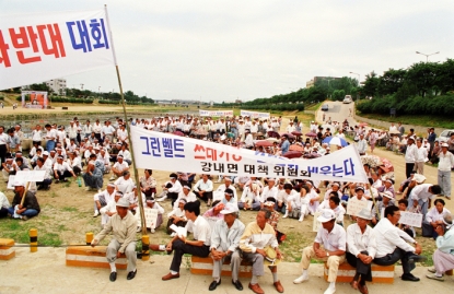 강내 광역쓰레기 매립장 결사반대 시위