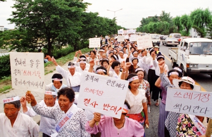 강내 광역쓰레기 매립장 결사반대 시위