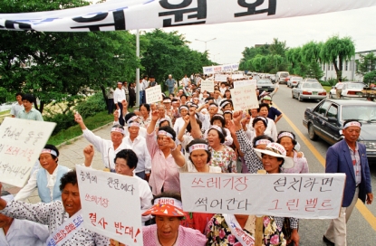 강내 광역쓰레기 매립장 결사반대 시위