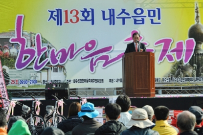 제 13회 내수읍민 한마음축제