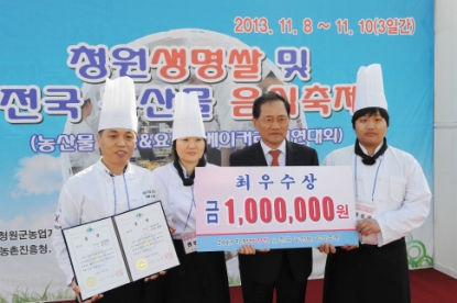 2013 청원생명쌀 및 전국농산물음식축제